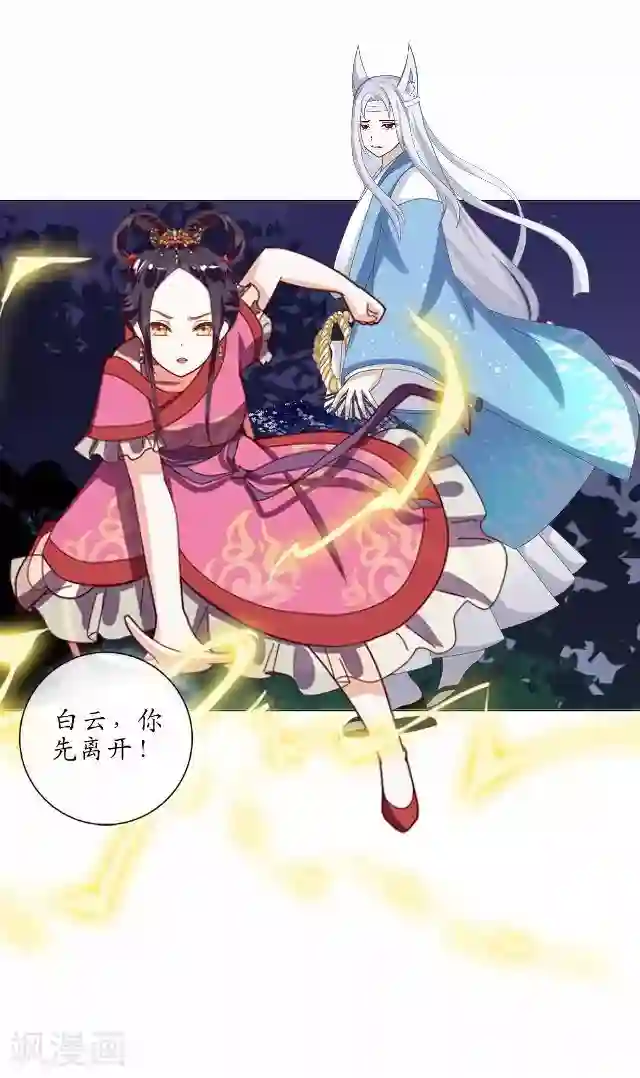 妖世情殇第10话 捉妖师与狐妖