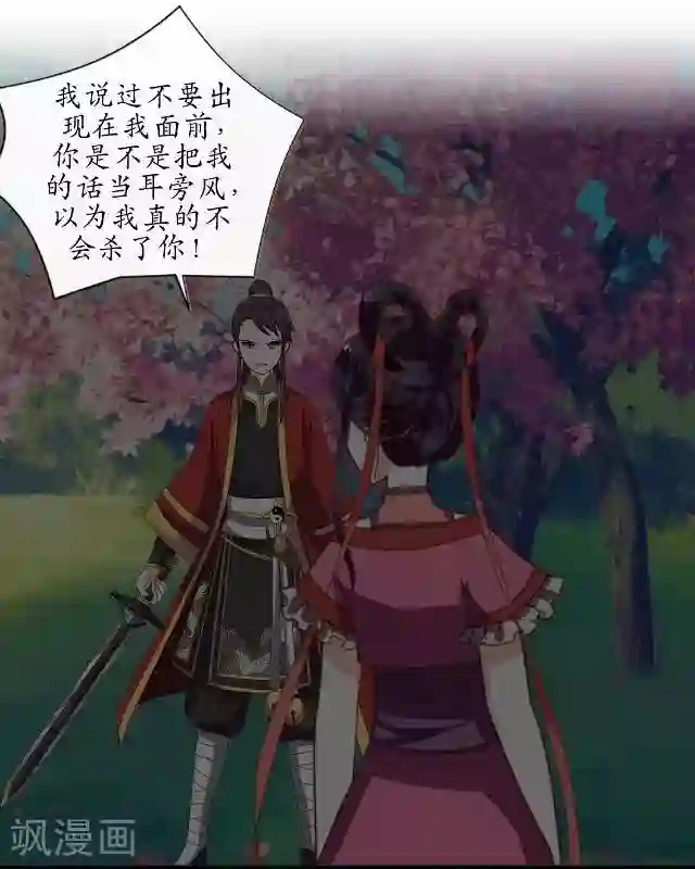 妖世情殇第10话 捉妖师与狐妖