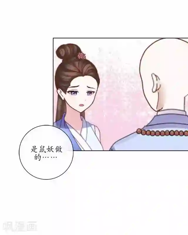 妖世情殇第10话 捉妖师与狐妖