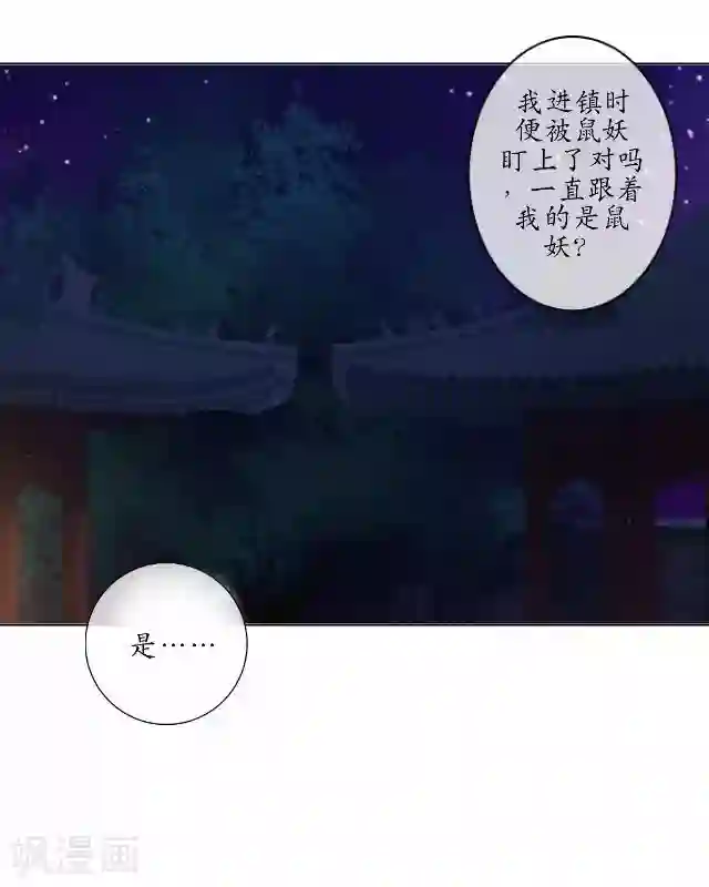 妖世情殇第10话 捉妖师与狐妖