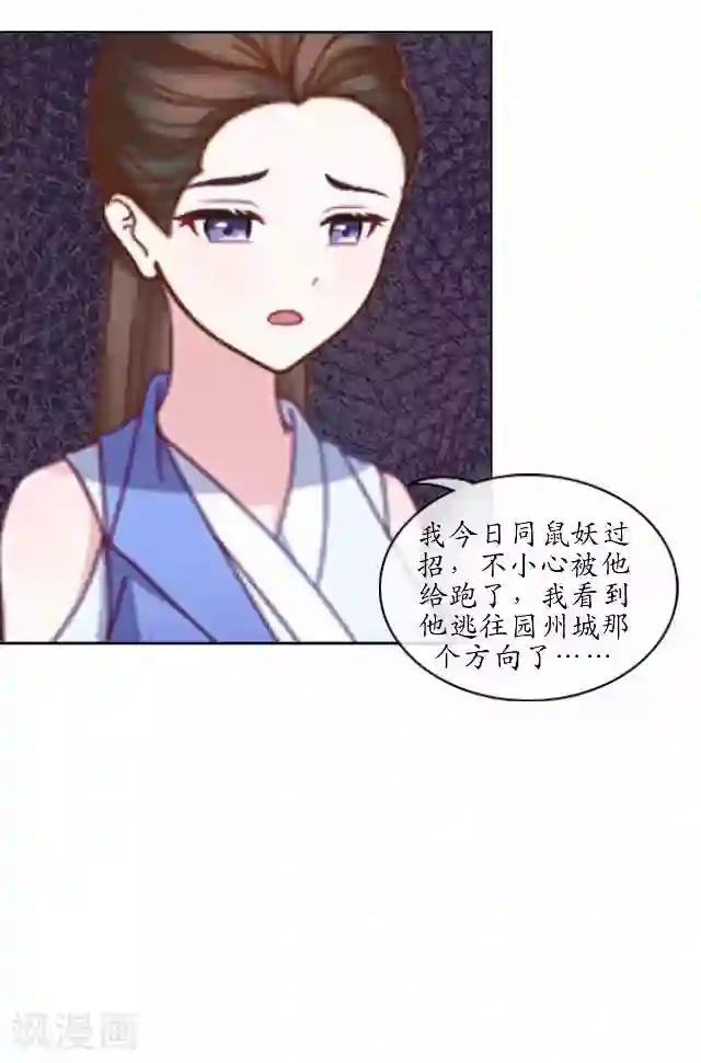 妖世情殇第10话 捉妖师与狐妖