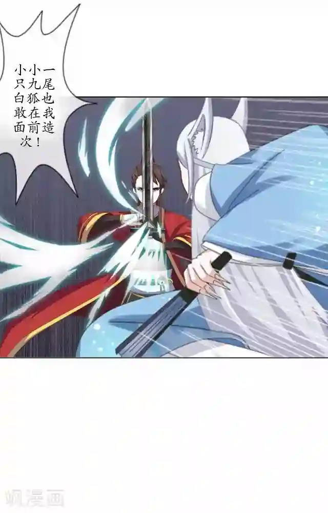 妖世情殇第10话 捉妖师与狐妖