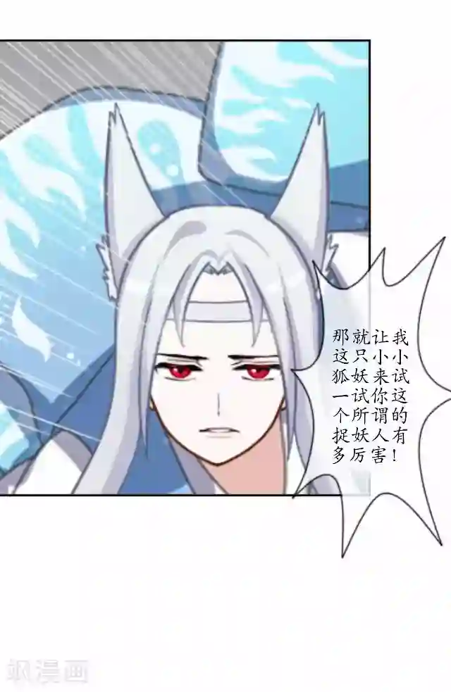 妖世情殇第10话 捉妖师与狐妖