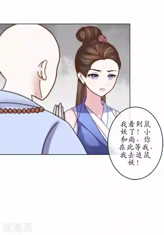 妖世情殇第11话 城中遇捉妖师