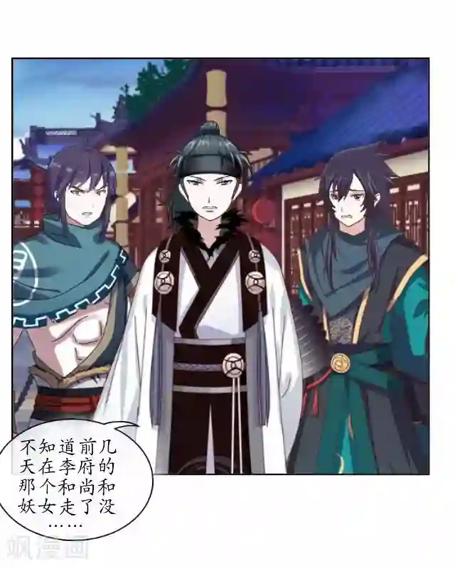 妖世情殇第11话 城中遇捉妖师