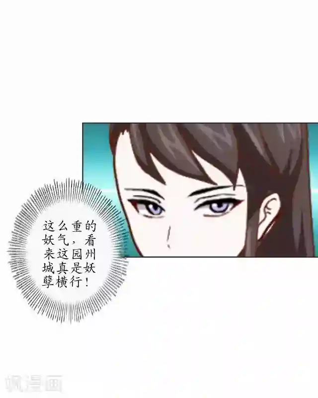 妖世情殇第11话 城中遇捉妖师