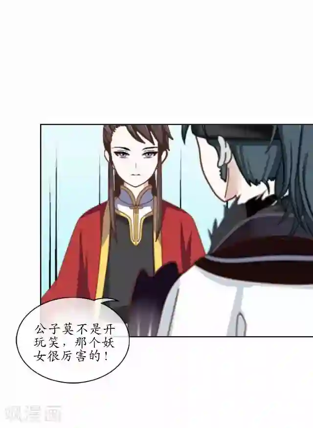 妖世情殇第11话 城中遇捉妖师