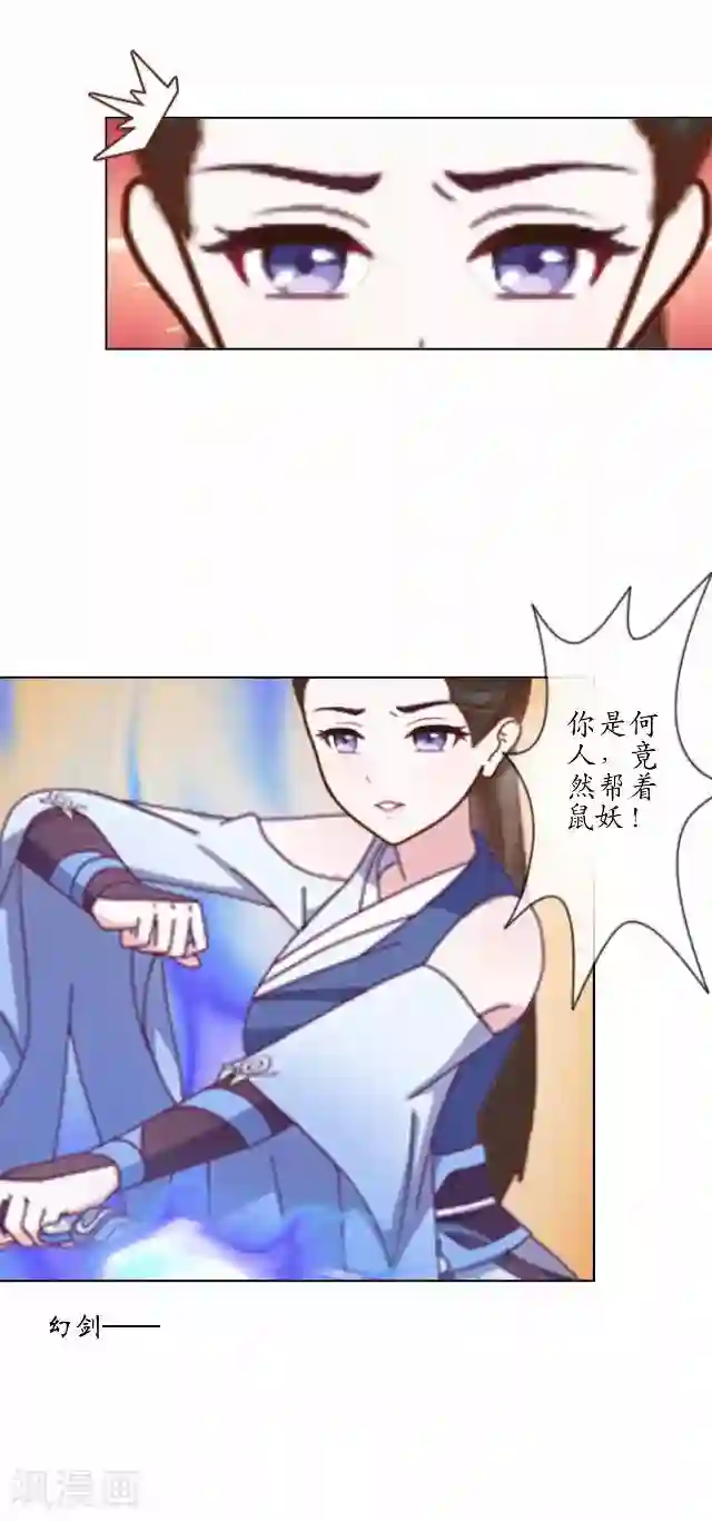 妖世情殇第11话 城中遇捉妖师