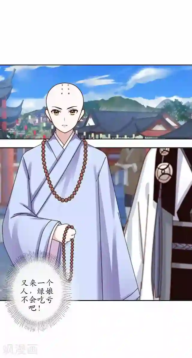 妖世情殇第11话 城中遇捉妖师