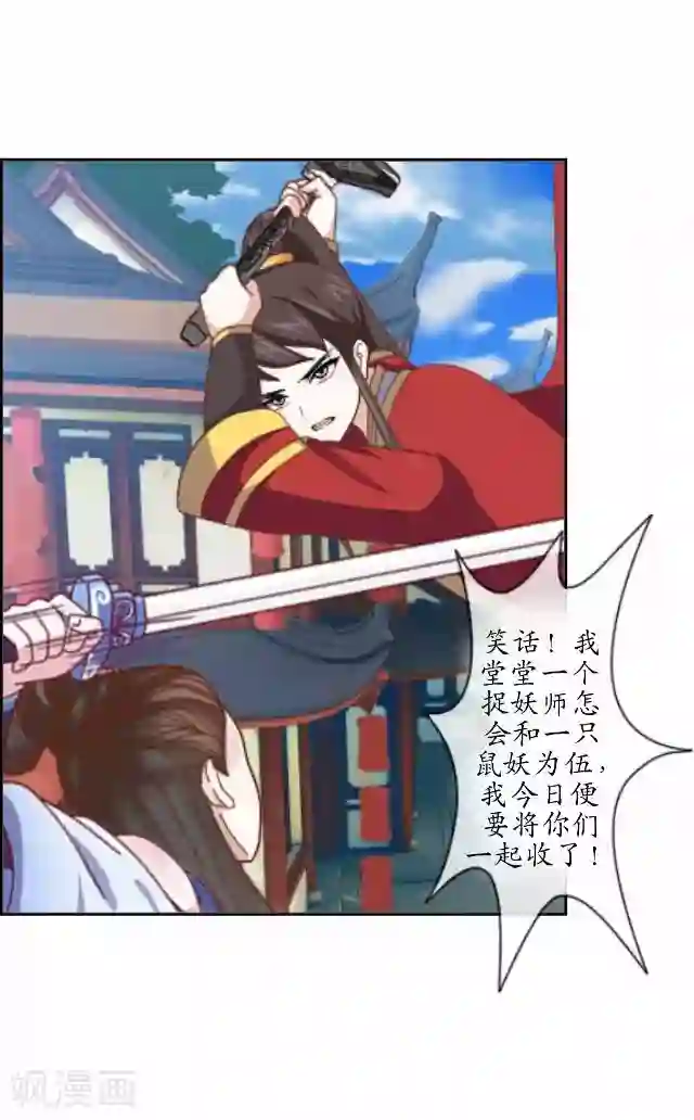 妖世情殇第11话 城中遇捉妖师