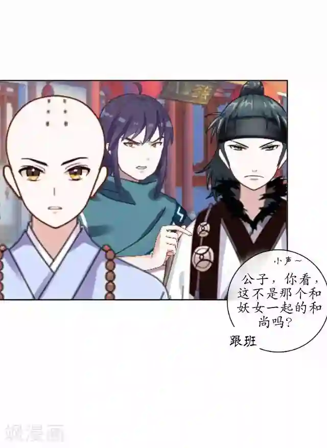 妖世情殇第11话 城中遇捉妖师