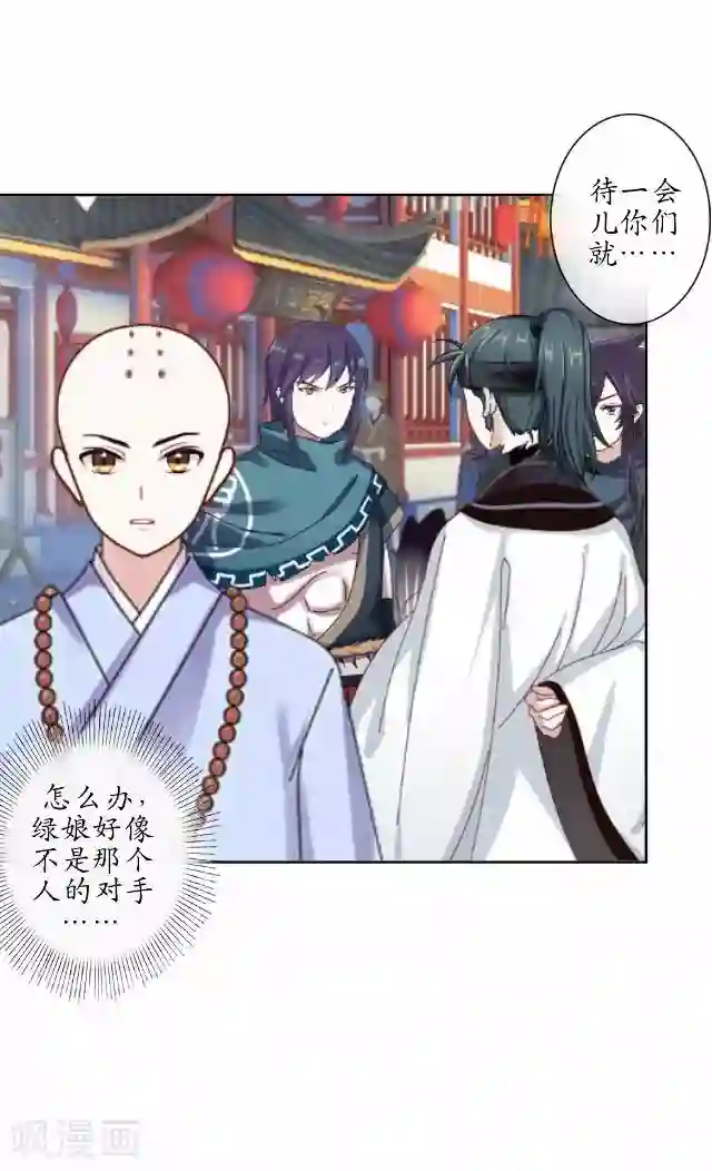 妖世情殇第11话 城中遇捉妖师