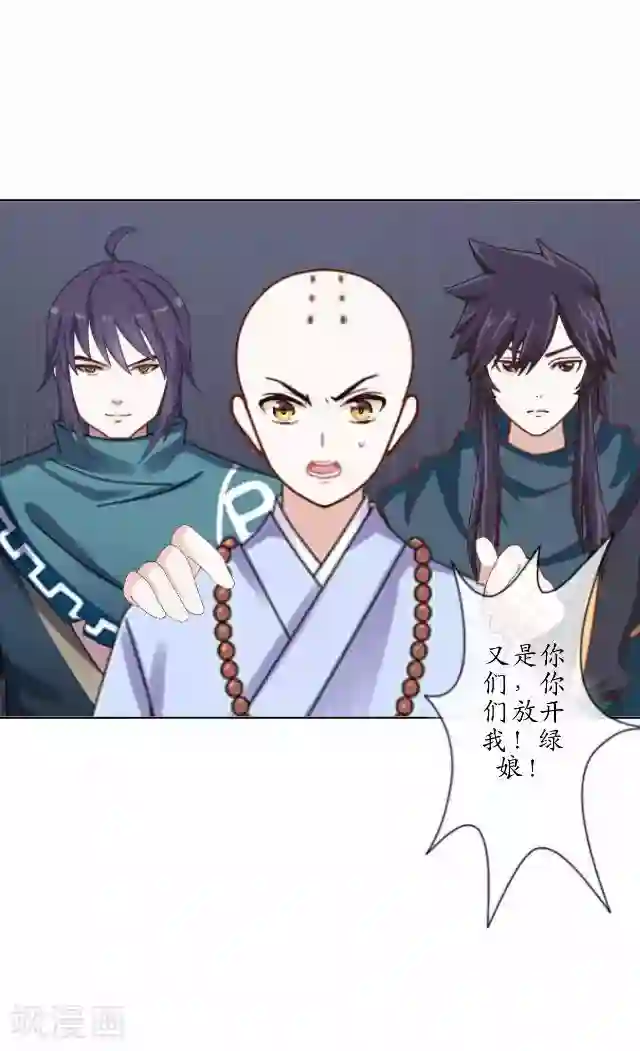 妖世情殇第11话 城中遇捉妖师