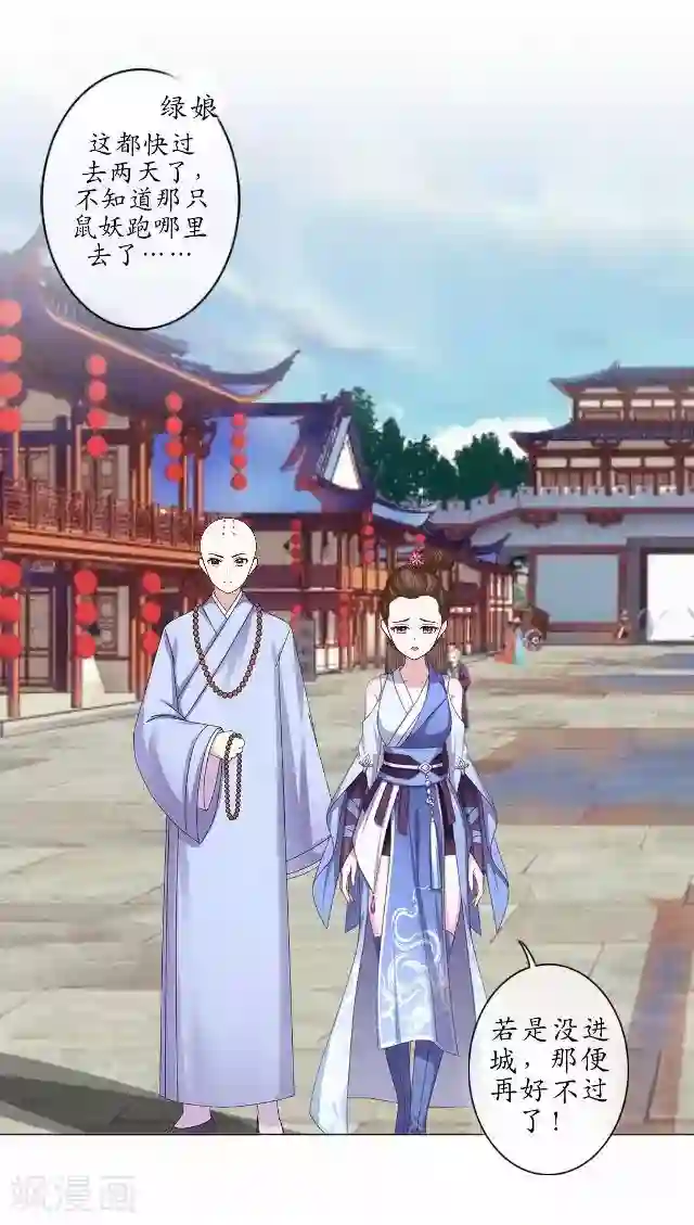 妖世情殇第11话 城中遇捉妖师