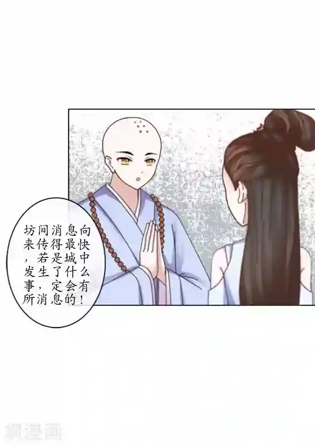 妖世情殇第11话 城中遇捉妖师