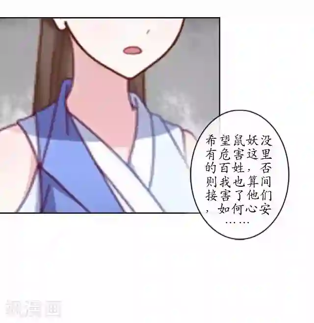 妖世情殇第11话 城中遇捉妖师