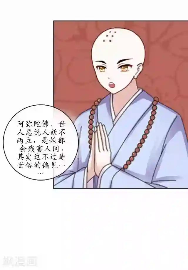 妖世情殇第11话 城中遇捉妖师