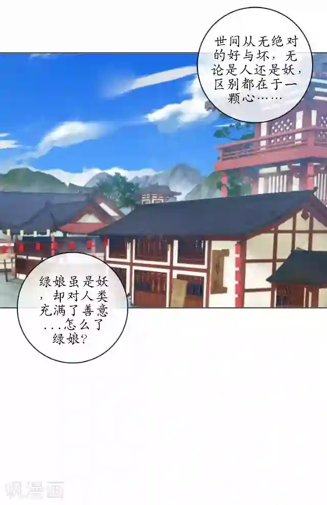 妖世情殇第11话 城中遇捉妖师