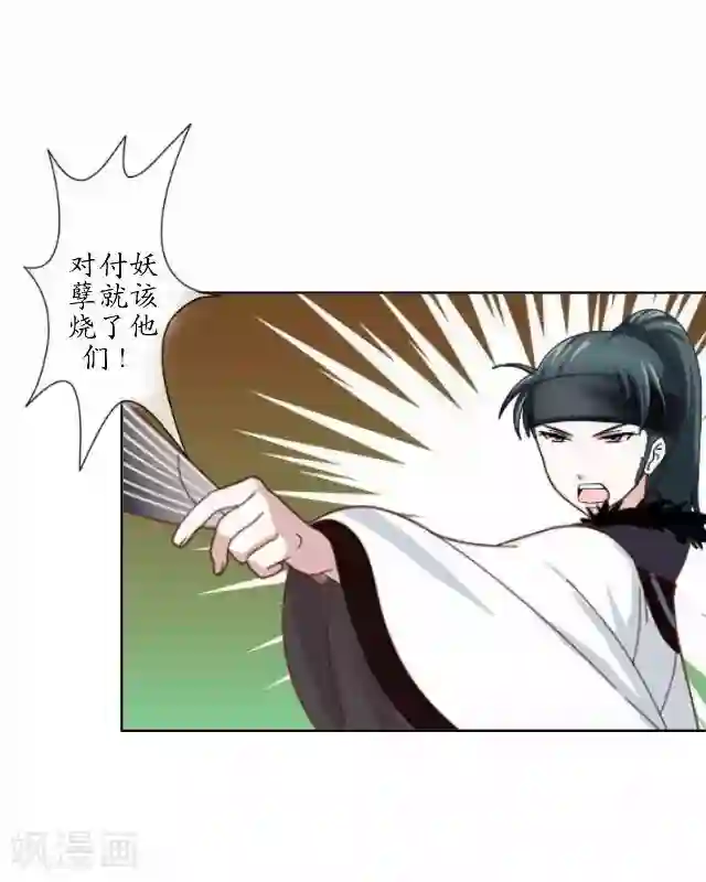 妖世情殇第12话 险被烧死