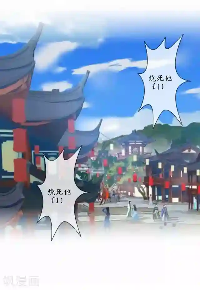 妖世情殇第12话 险被烧死