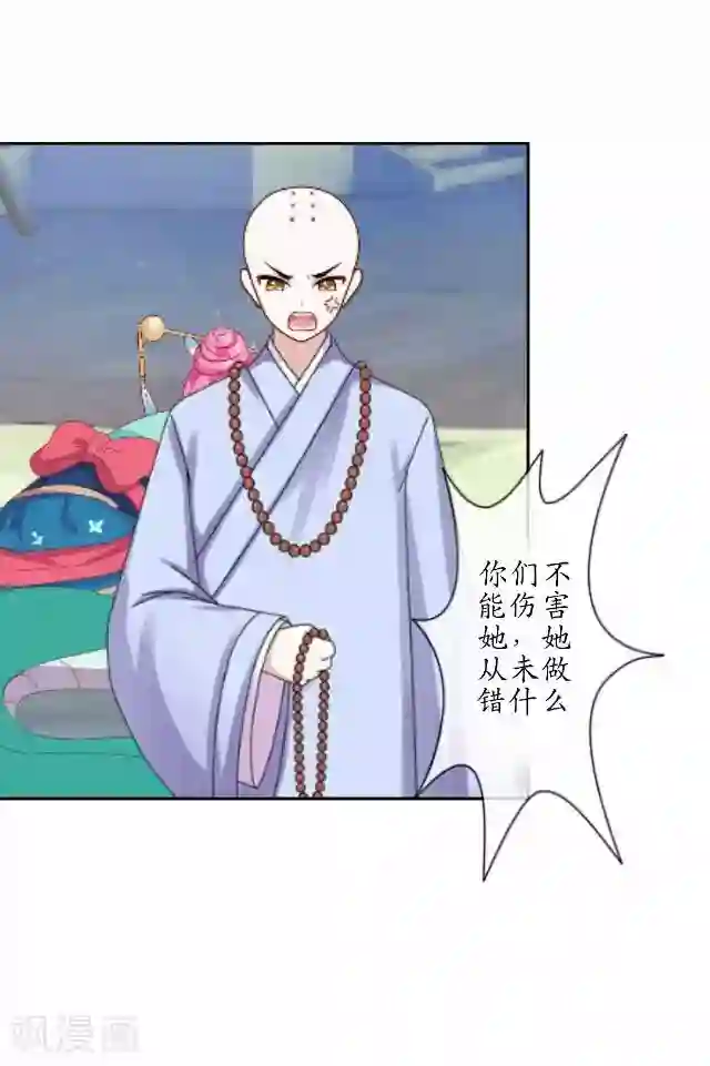 妖世情殇第12话 险被烧死