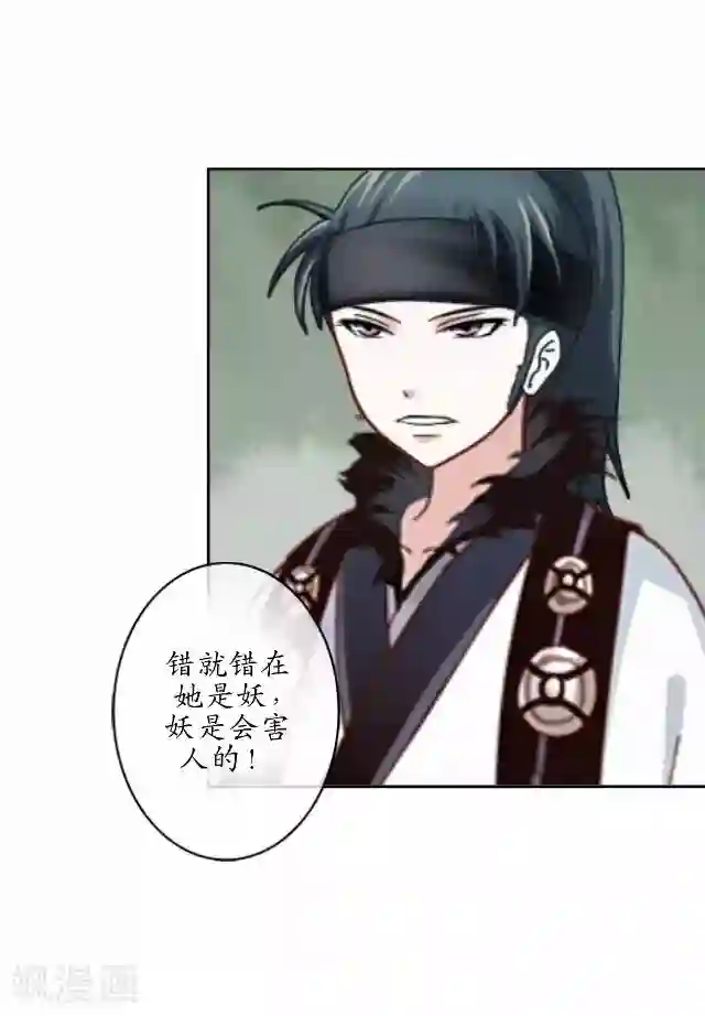 妖世情殇第12话 险被烧死