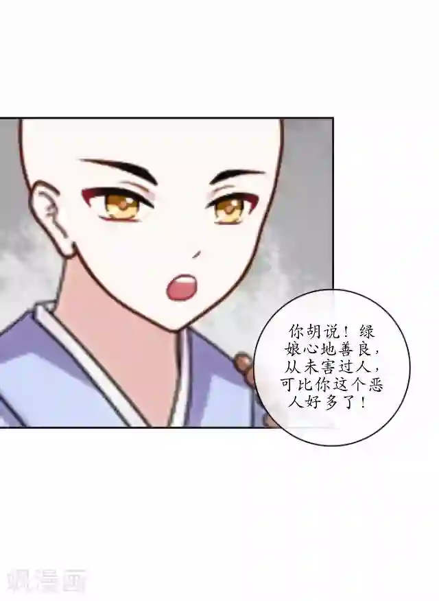 妖世情殇第12话 险被烧死