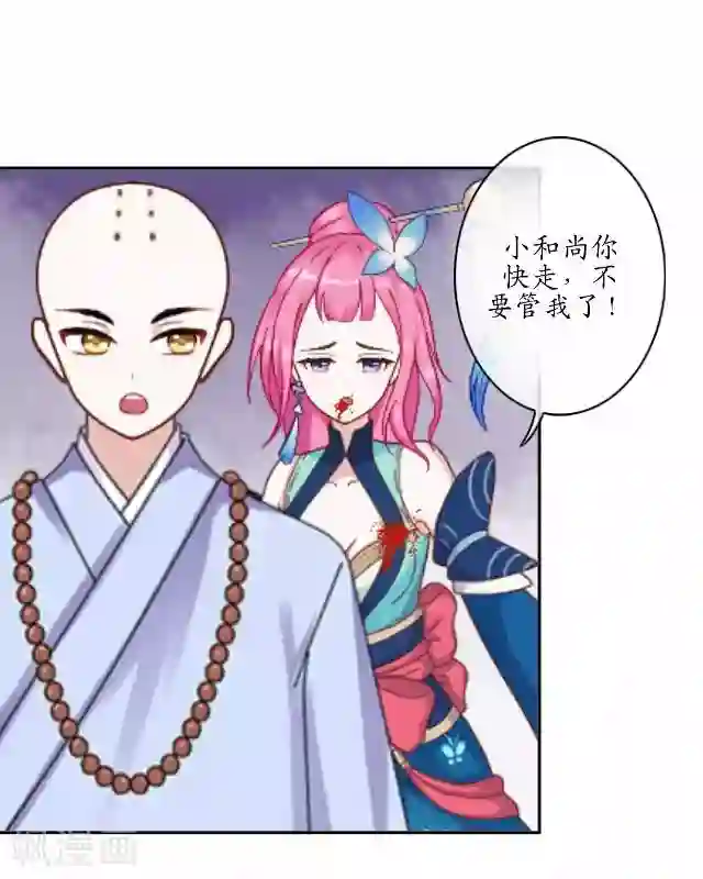 妖世情殇第12话 险被烧死