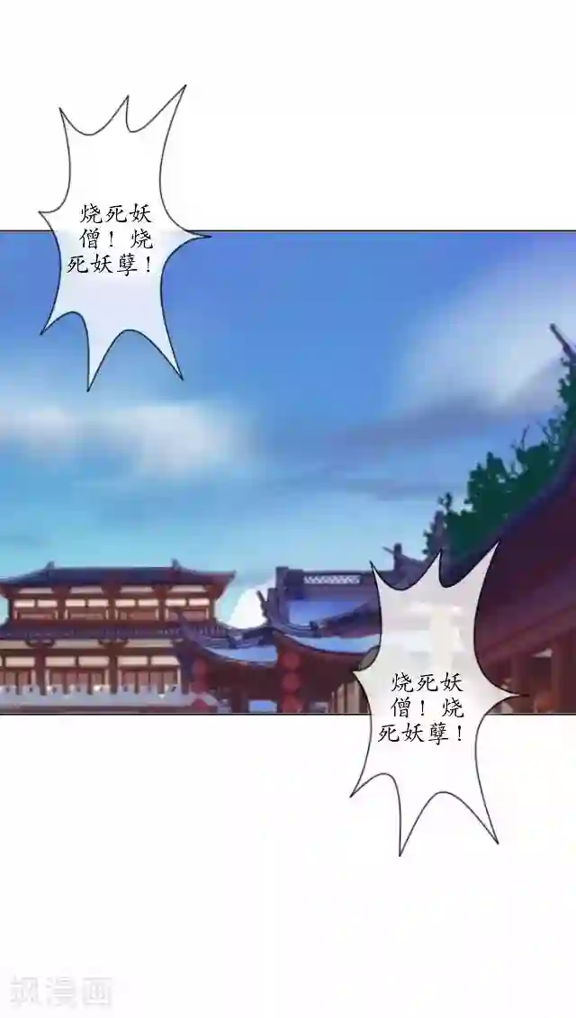 妖世情殇第12话 险被烧死