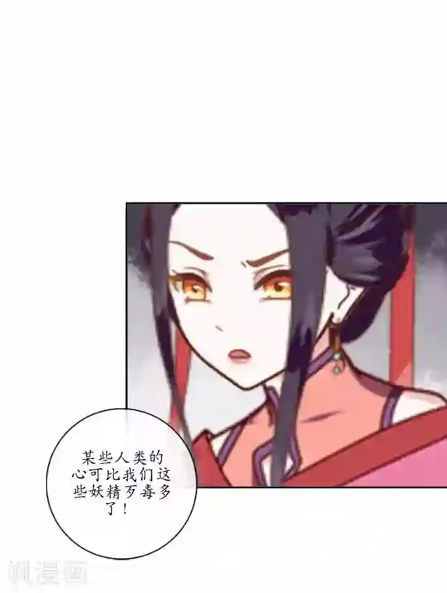 妖世情殇第12话 险被烧死