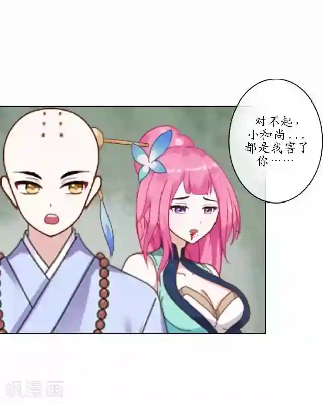 妖世情殇第12话 险被烧死