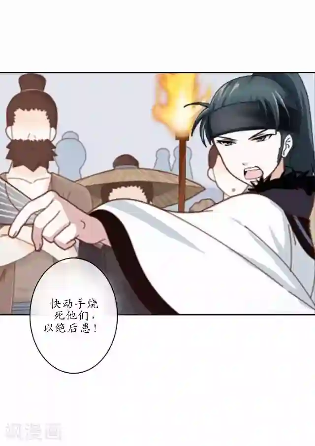 妖世情殇第12话 险被烧死
