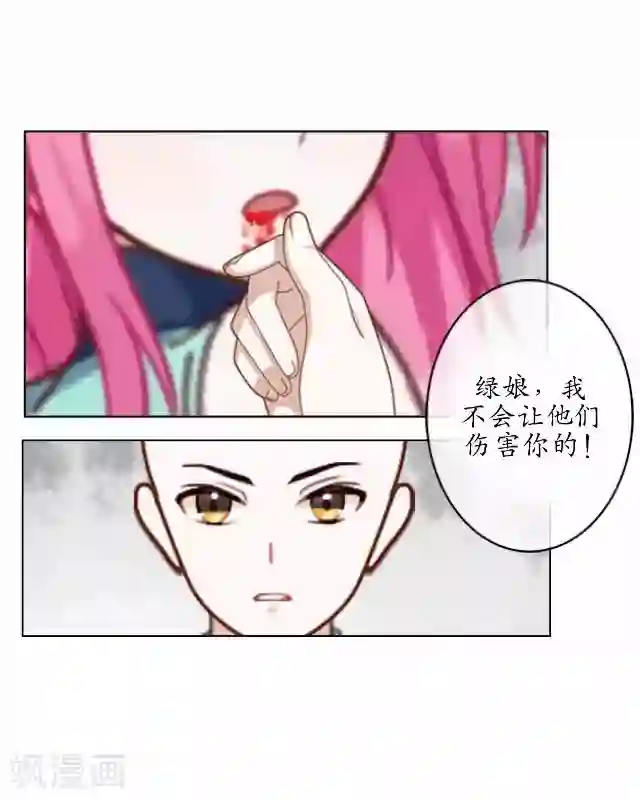 妖世情殇第12话 险被烧死