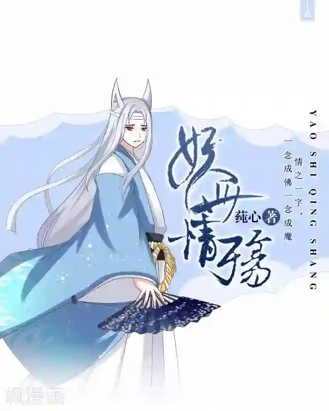 妖世情殇第13话 白云生气