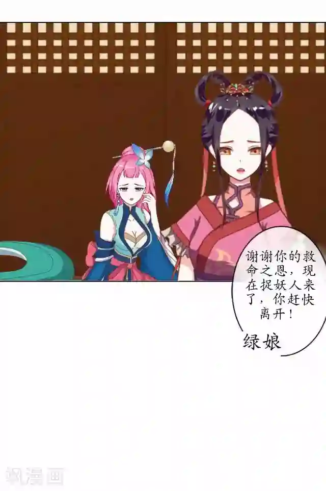 妖世情殇第13话 白云生气