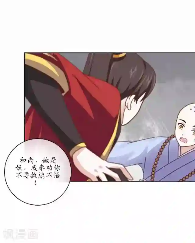 妖世情殇第13话 白云生气
