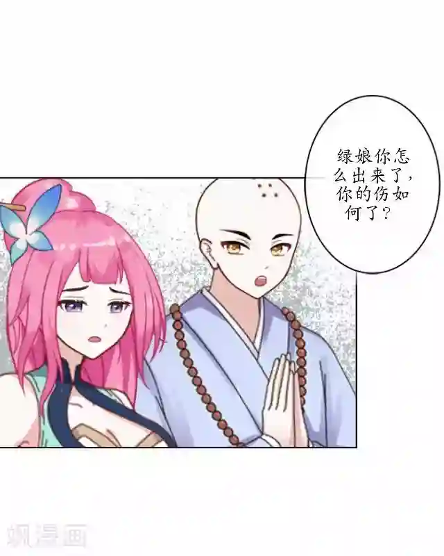 妖世情殇第13话 白云生气