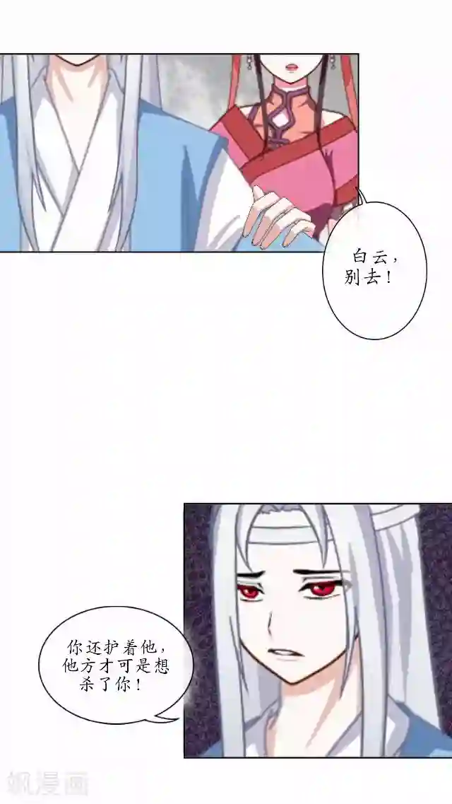 妖世情殇第13话 白云生气