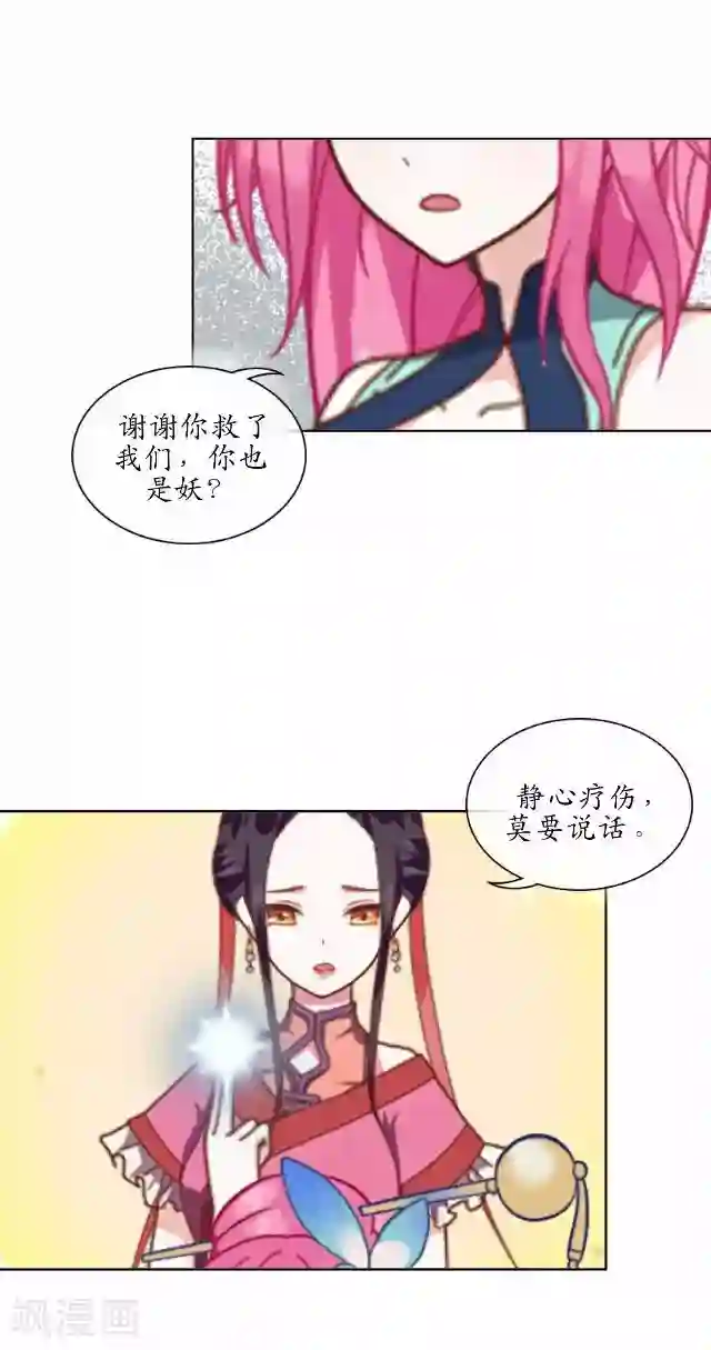 妖世情殇第13话 白云生气