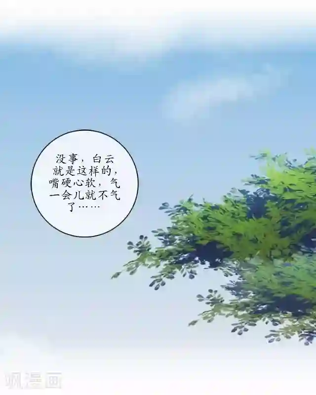 妖世情殇第13话 白云生气