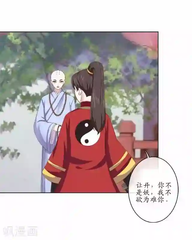 妖世情殇第13话 白云生气