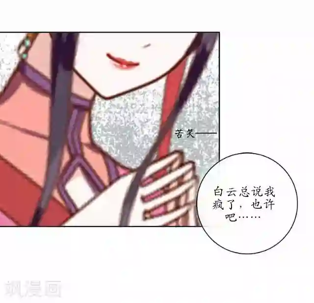 妖世情殇第14话 似是同病相怜