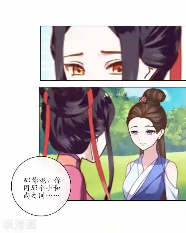 妖世情殇第14话 似是同病相怜