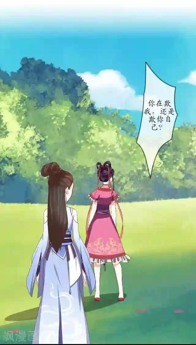 妖世情殇第14话 似是同病相怜