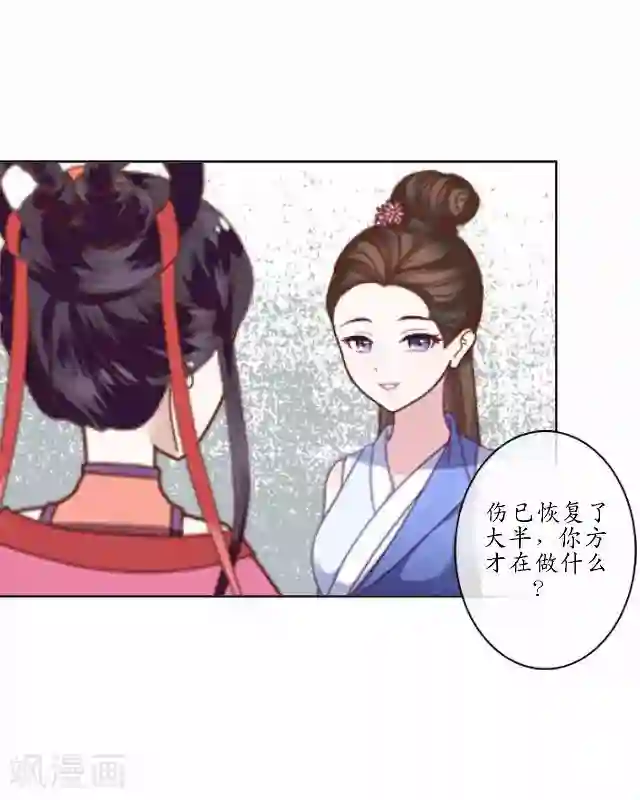 妖世情殇第14话 似是同病相怜