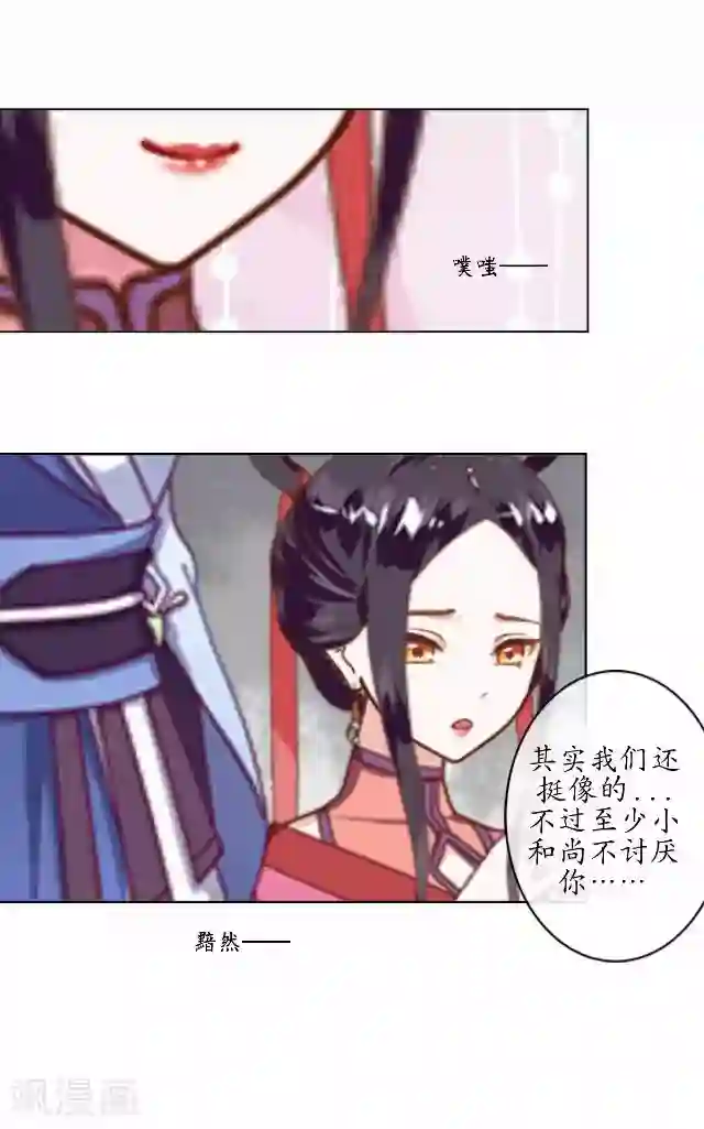 妖世情殇第14话 似是同病相怜