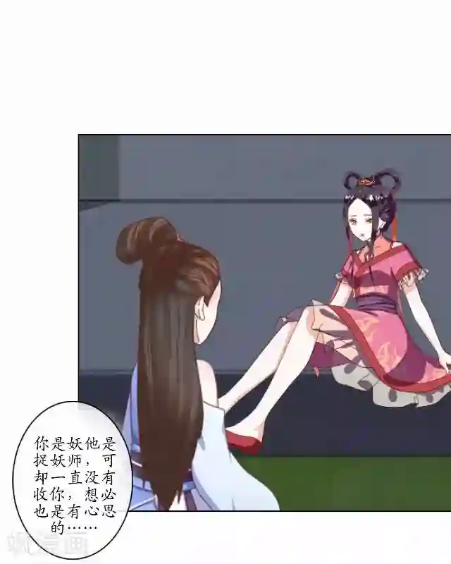 妖世情殇第14话 似是同病相怜