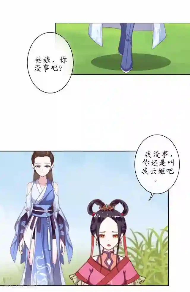 妖世情殇第14话 似是同病相怜