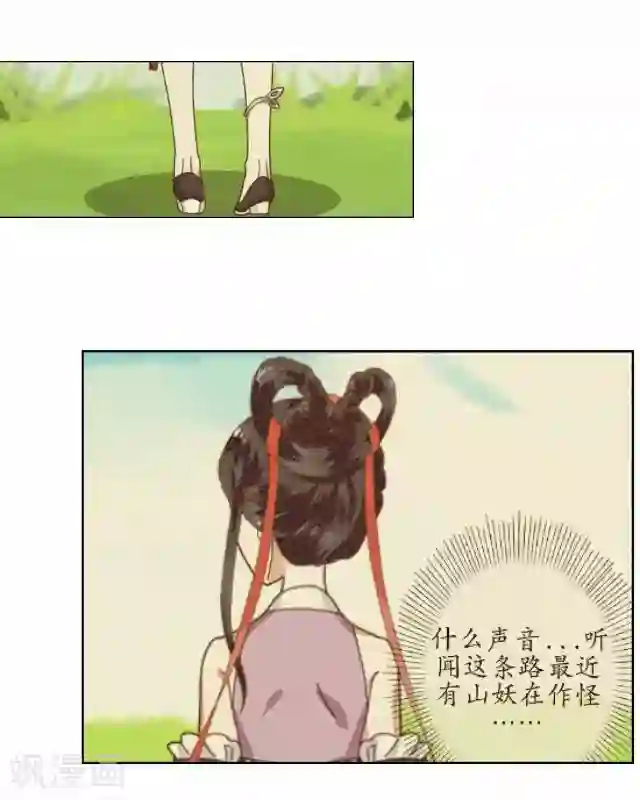 妖世情殇第14话 似是同病相怜