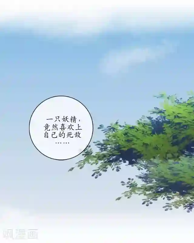 妖世情殇第14话 似是同病相怜